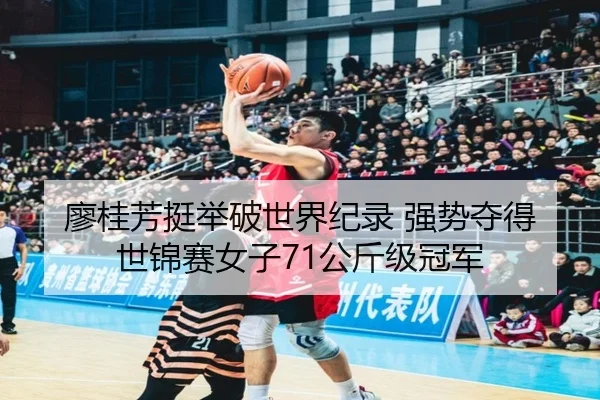 liao-gui-fang-ting-ju-po-shi-jie-ji-lu-qiang-shi-duo-de-shi-jin-sai-nv-zi-gong-jin-ji-guan-jun-2-100.jpg