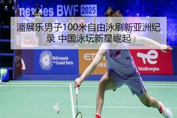 pan-zhan-le-nan-zi-mi-zi-you-yong-shua-xin-ya-zhou-ji-lu-zhong-guo-yong-tan-xin-xing-jue-qi-2-701.jpg