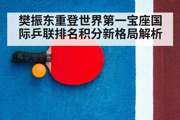 table tennis racket and ball