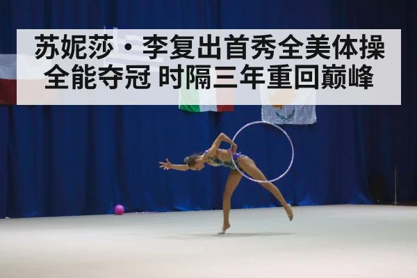 gymnastics competition