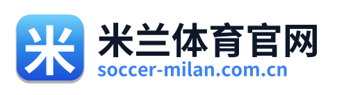 米兰体育官网 Logo